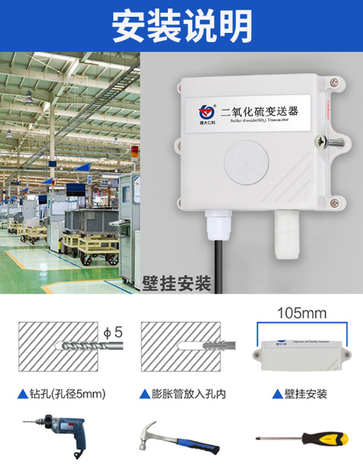 建大仁科二氧化硫传感器RS-SO2-*-2厂家直销