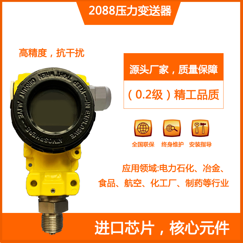 高温压力传感器xn2088压力变送器带数显4-20ma防爆高精度防爆智能耐
