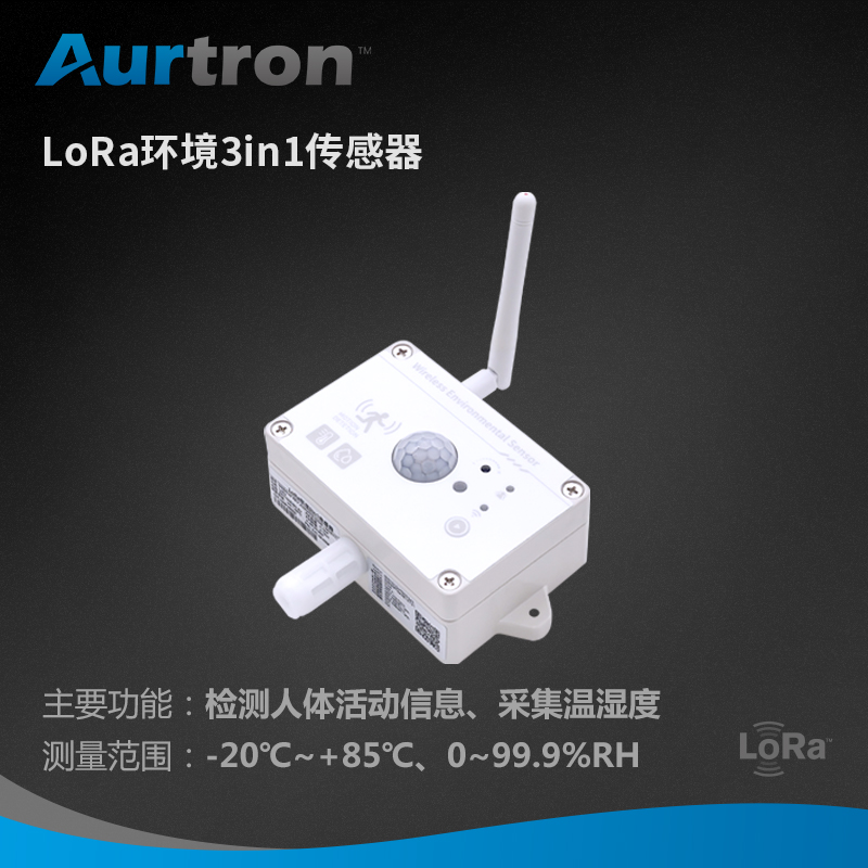 欧创LoRa环境3in1传感器温湿度人体感应低功耗电池LoRaWAN