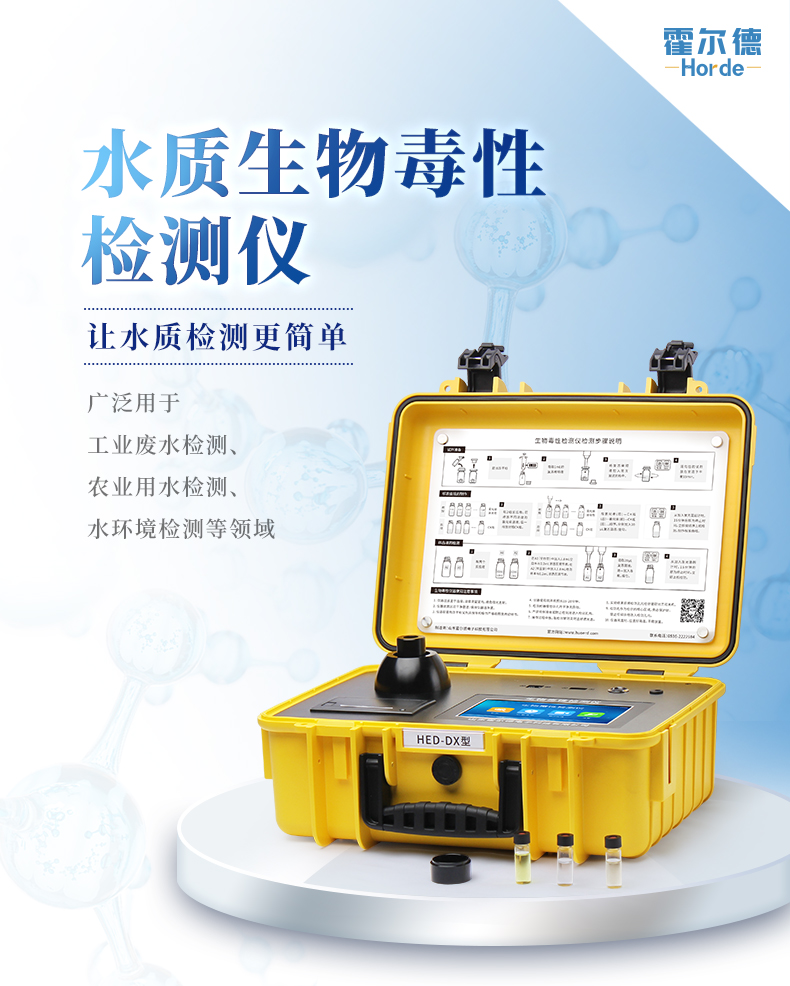 水质毒性生物监测仪