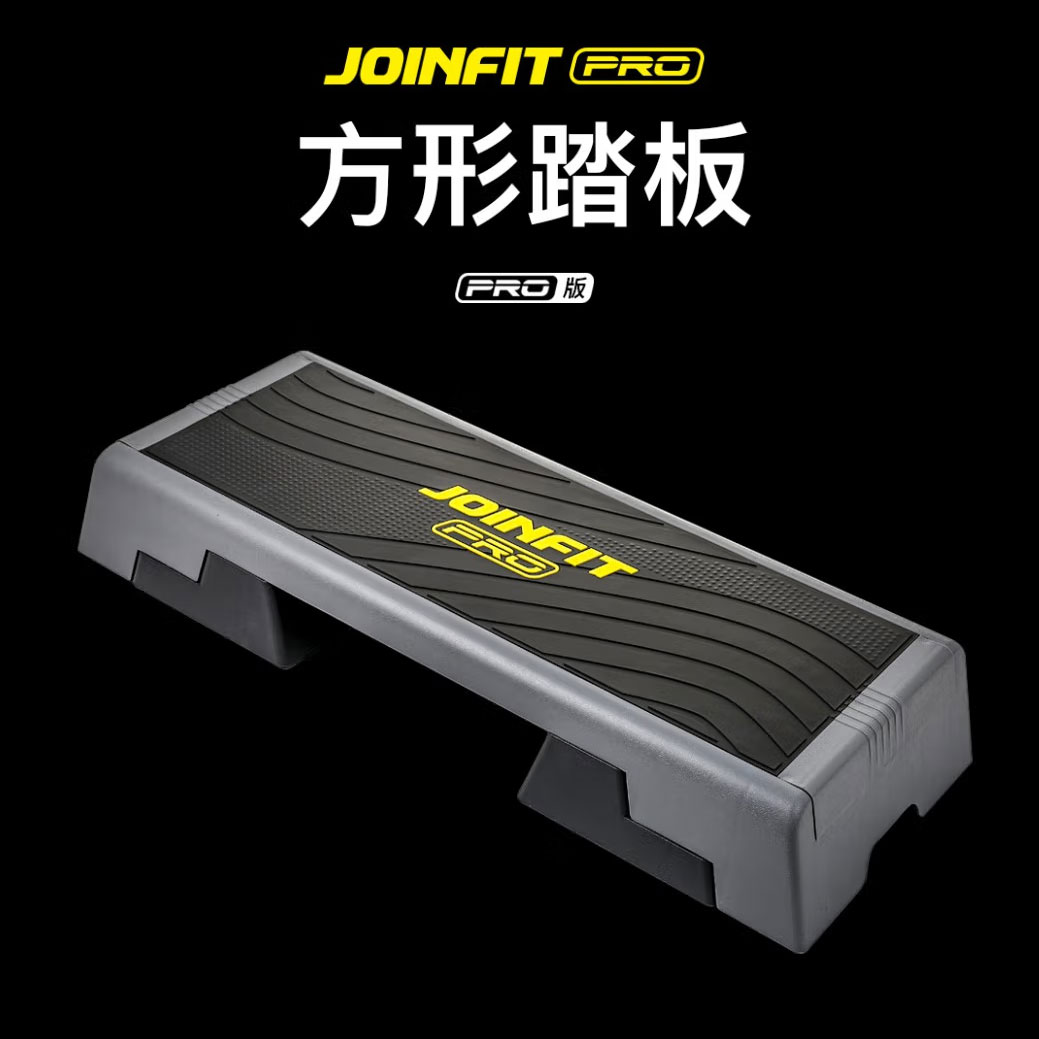 捷英飞（JOINFIT） PRO版方形踏板 有氧踏板 专业健身训练跳操用