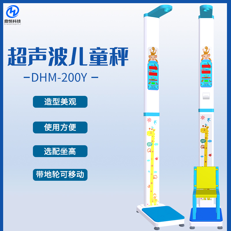 DHM-200Y儿童身高体重坐高秤 一键多功能测量 支持上传数据