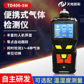 天地首和  便攜式氮氣濃度超標檢測儀  TD400-SH-N2