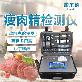 瘦肉精檢測儀