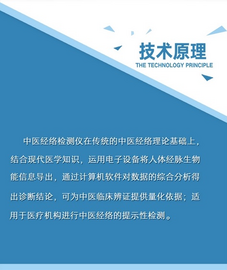 北京中瑞中医经络检测仪器，中医检测仪，经络体质测试仪器