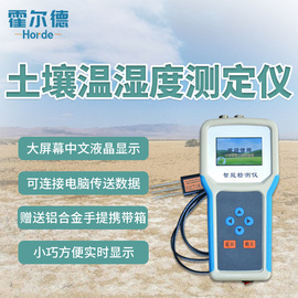 霍尔德土壤水分温度测定仪HED-SW