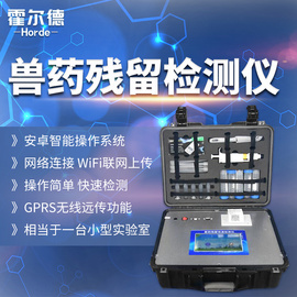 霍爾德獸藥殘留快速檢測儀HED-SYJC