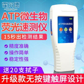 霍爾德 atp細菌檢測儀 HED-ATP便攜式atp細菌檢測儀 源頭廠家