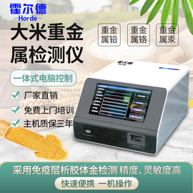 霍爾德食品重金屬檢測儀HED-IG-SZ食品重金屬檢測儀現貨直發