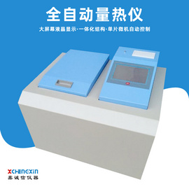 全自動量熱儀 智能熱量計 煤炭油品熱值大卡儀