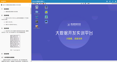 高校大数据实训平台 大数据实训平台 实训平台