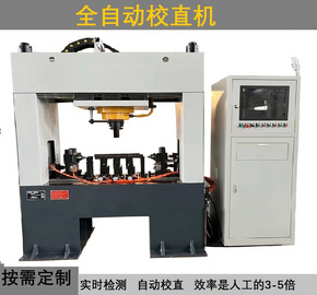 螺栓校直机 汽车传动轴纺织机轴校直机钢管矫直机