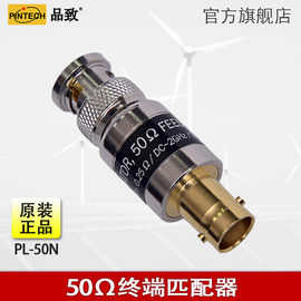 Pintech品致PL-50N示波器差分探头金属BNC阻抗匹配器测试探棒接电表转接头