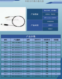 单模光纤耦合激光器