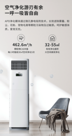 EBC柜式空气环境机HK8301丨集精密温控+空气消毒+空气净化+调温新风+空气检测+智能控湿于一体，一机智控室内空气环境