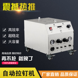 自動拉釘機智能化鉚接 鉚釘機 鋁釘不銹鋼釘定制設備