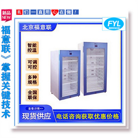 恒溫箱（8-25度）FYL-YS-50LK 福意聯
