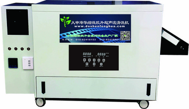 大申烽华超声波数字缩微胶片清洗机 清洁卷式缩微胶片