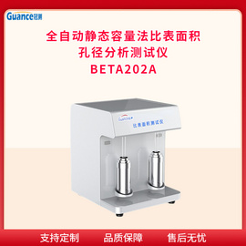 BETA202A比表面积测定测试检测仪