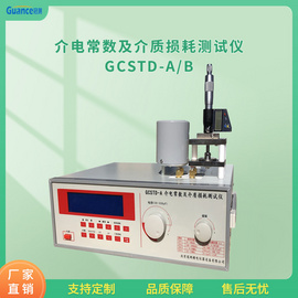 阻抗测试仪测试介电常数GCSTD-A/B