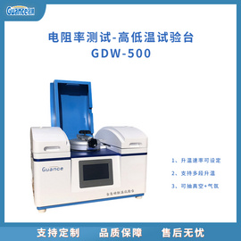 高低温试验台GDW-500