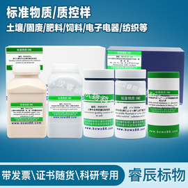 RMU013 土壤中8种酰胺类农药质量控制物质（HJ1053-2019）40g/瓶