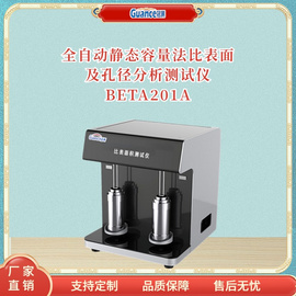 多功能比表面孔径测定仪 BETA201A