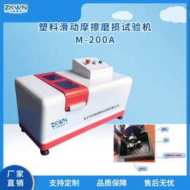 MC-200A塑料摩擦摩损试验机