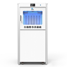福诺图书杀菌机 图书消毒柜 图书消毒机 FLBS-601（一次6本）