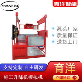 育洋科技 新品升級 施工升降機智能模擬VR仿真設備 教學實訓