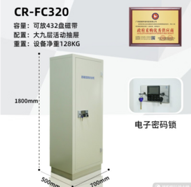 防磁柜瑞兽小超CR-FC320大九层抽屉防火防潮硬盘CD磁盘信息安全柜