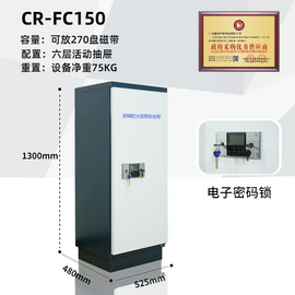 防磁柜瑞兽小超CR-FC150电子密码锁九层抽屉防火防潮硬盘CD磁盘
