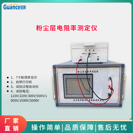 粉尘层电阻率测试仪 GEST-126T