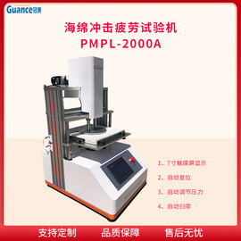 海绵冲击疲劳测试仪PMPL-2000A