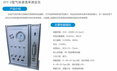 STY-2型气体渗透率测定仪