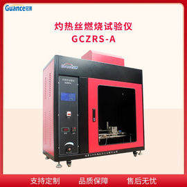 灼热丝燃烧测试仪 GCZRS-A