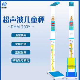 DHM-200Y儿童身高体重坐高秤 一键多功能测量 支持上传数据