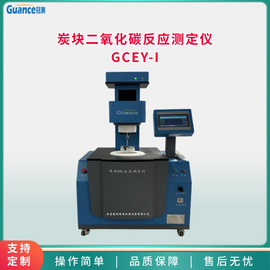 ISPC-21型二氧化碳炭塊反應儀