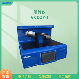 智能炭阳极颠转仪