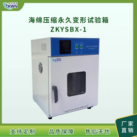 海綿壓縮變形試驗箱