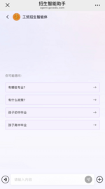 AI 招生与就业助手