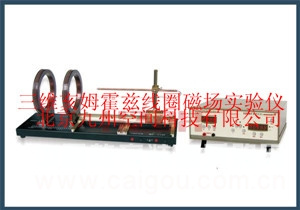 北京三维亥姆霍兹线圈磁场实验仪生产