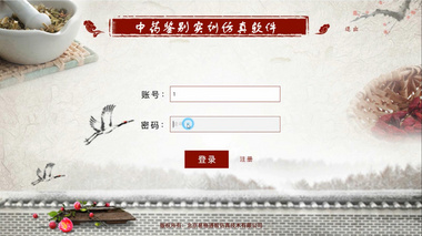 中药鉴别实训仿真软件（PC/APP）