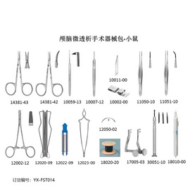 FST小鼠顱腦微透析手術器械包 FST小動物器械包