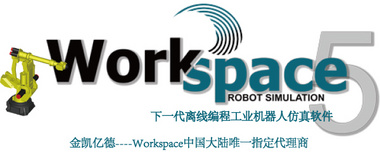Workspace 5工业机器人离线编程仿真软件