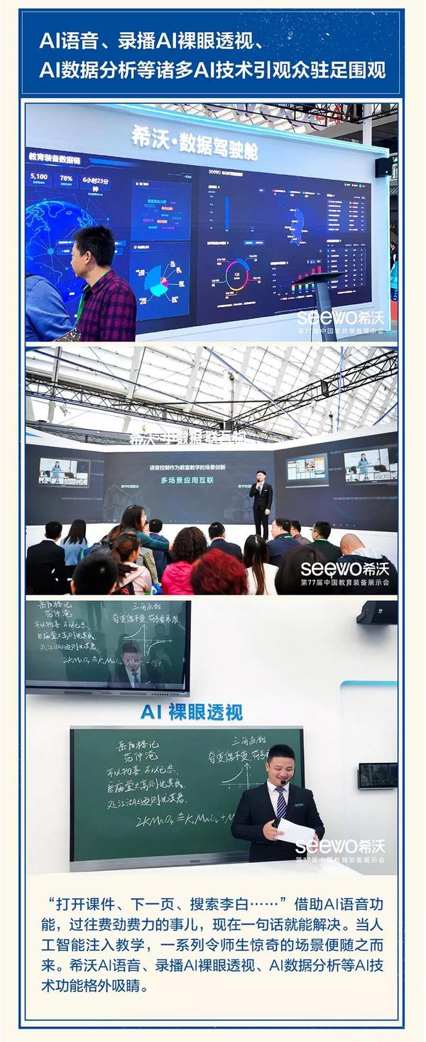 希沃全新場景方案亮相，構建萬物互聯的教育世界