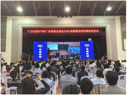 希沃助力全国首个5G+智能教育在广东实验中学应用落地