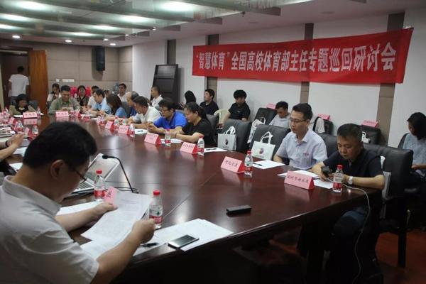 高校体育学院院长、体育部主任“智慧体育”专题研讨会（上海站）在上海大学召开