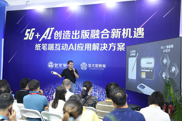 纸笔端互动行业解决方案解锁“精准施教”  创而新与金太阳共同开启5G+AI学习新时代