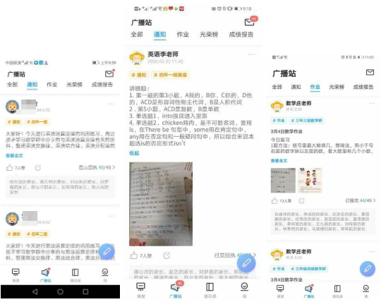 希沃班级优化大师助力丽泽小学班级管理